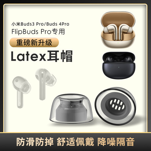 小米降噪蓝牙flipbudspro耳塞