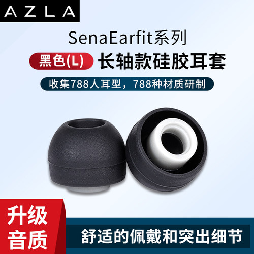 韩国AZLA Sednaearfit耳机套小岩井硅胶耳塞套入耳式仙女座榭兰图 - 封面