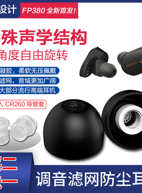 FP380入耳式耳机硅胶套塞防尘滤网b&oe8wf-1000xm3真无线蓝牙sf套