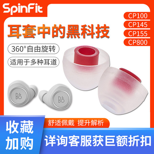 spinfit耳塞套sf套入耳式通用