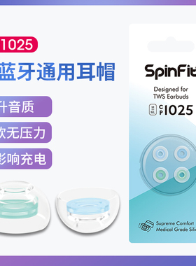spinfit cp1025蓝牙耳机塞oppoencox硅胶套红米airdots3pro耳帽