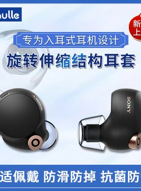Latex-H270适用于tws无线蓝牙降噪豆5耳机胶帽sony耳帽硅胶套xm5入耳式适用三星buds耳塞索尼xm4耳机塞保护套