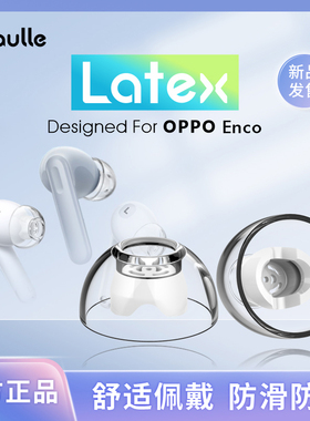 绯乐H260适用oppo enco x2耳塞防过敏Air4蓝牙降噪x3耳帽Free3耳机塞硅胶3代防滑耳套free2i入耳式pro保护套