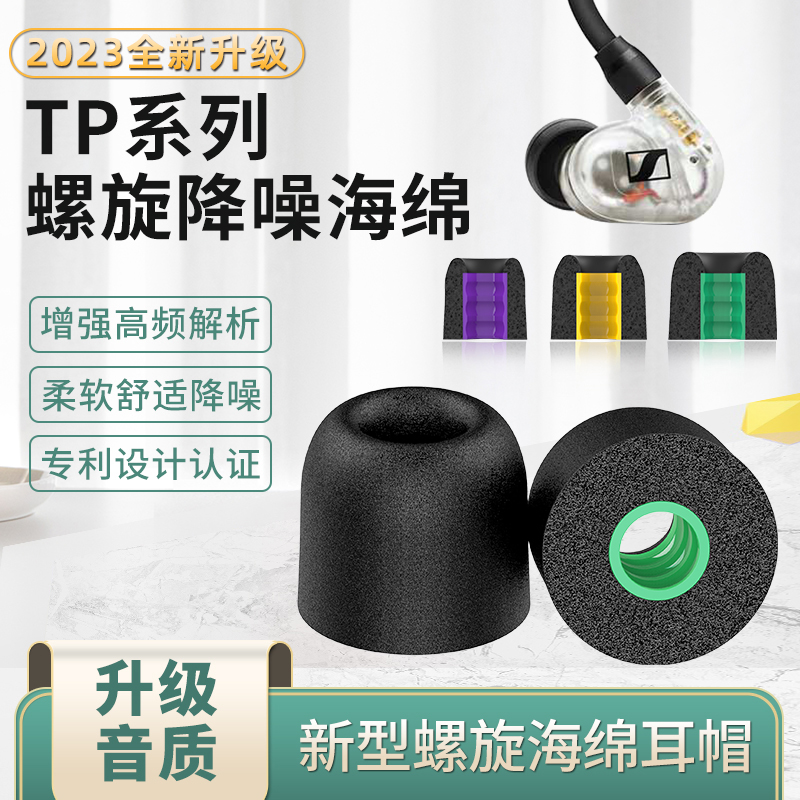 TP螺旋记忆海绵耳塞comply记忆棉耳机塞c套入耳式耳塞套ie80s耳帽 3C数码配件 耳机保护套 原图主图