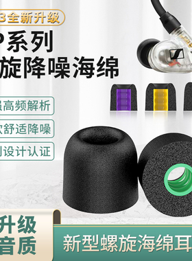 TP螺旋记忆海绵耳塞替换comply降噪舒尔耳机套慢回弹C套入耳式耳帽索尼xm4耳机塞E8通用耳塞套ie80s耳帽配件