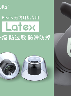 beats fit pro耳塞耳帽硅胶套防滑beats耳机套flex耳塞套防过敏