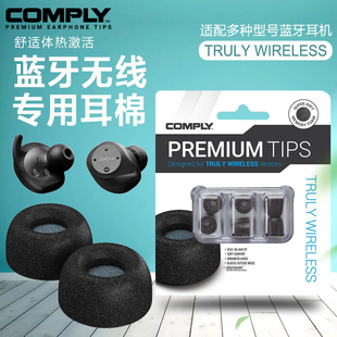 Comply TW真无线蓝牙耳机记忆海绵耳塞耳帽c套入耳式 森海塞尔tws2