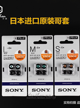 原装索尼sony哥套哥伦比亚套EP-EX11入耳式耳机硅胶耳塞套wi1000x