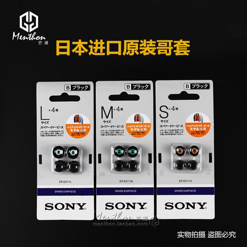 SONY/索尼耳机硅胶套耳帽