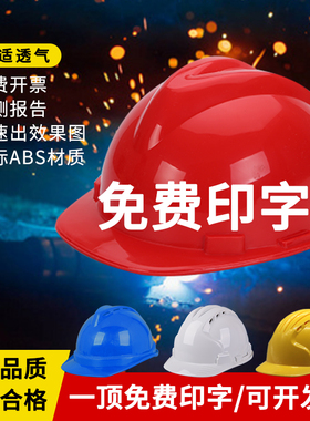 工地安全头帽男建筑工程防砸透气头盔施工领导劳保国标安全帽印字
