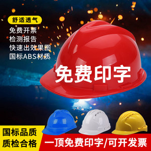防砸透气施工领导劳保安全头帽