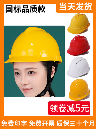 国标ABS建筑工地安全帽透气加厚工程施工安全头帽夏季头盔男印字