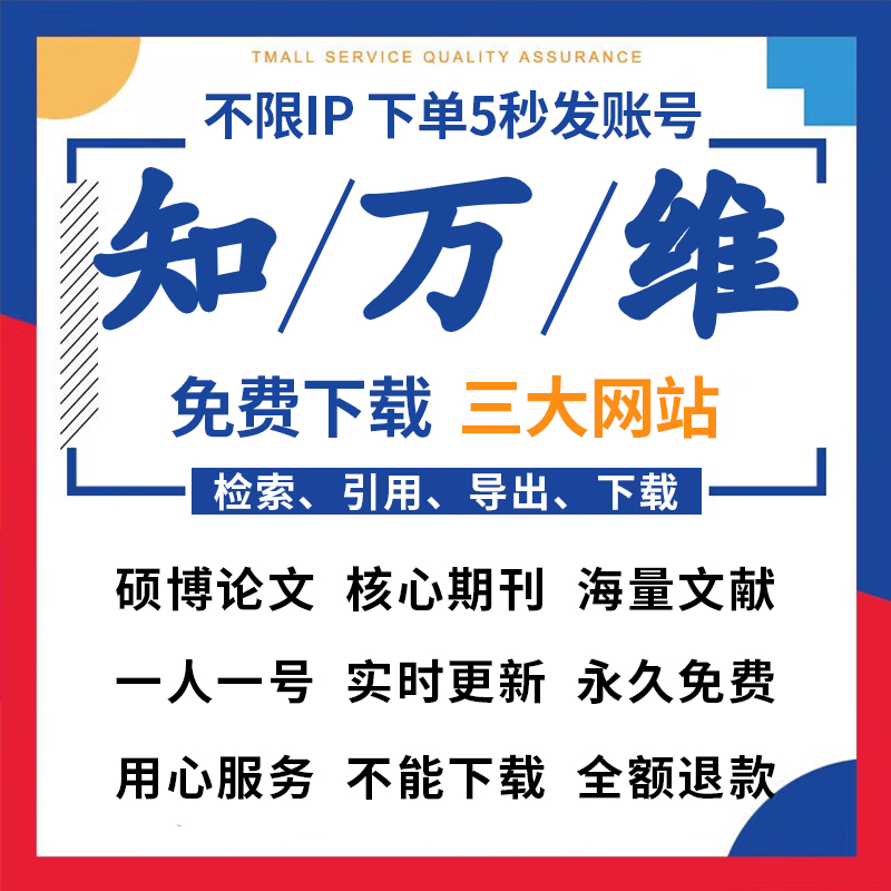 中国知网会员VIP文章文献下载账户中英文检索会员帐号充值购买