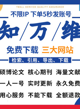 中国知网会员VIP文章文献下载账户中英文检索会员帐号充值购买