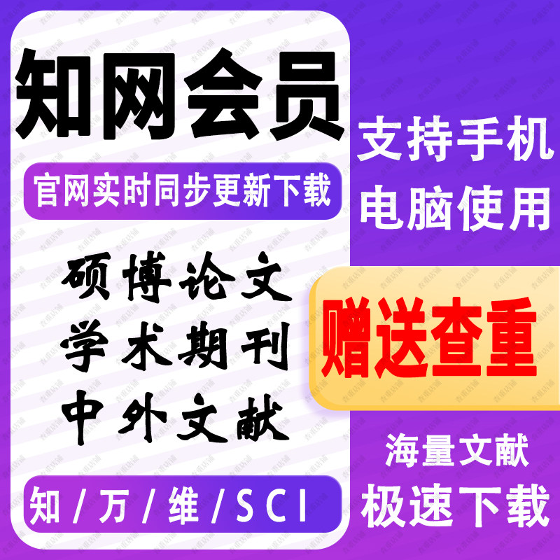 中国知网会员VIP文献文章下载账号中英文检索下载账户
