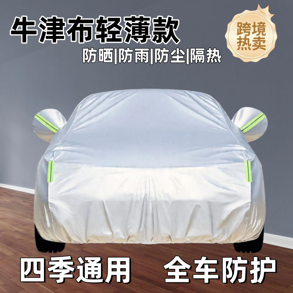 厂家批发牛津布汽车车衣全罩加厚防晒车罩四季通用户外防水轿车罩