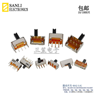 拨动开关SS12D07SK12F14SS23D03立式卧式支架1P2T2P3T2档3档开关