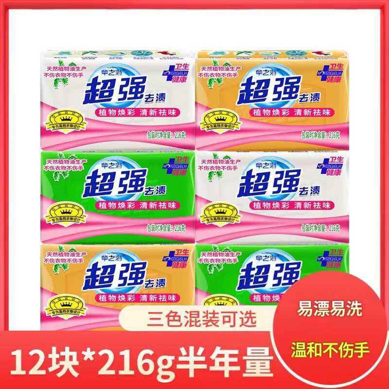 超强力去渍家用实惠装透明皂