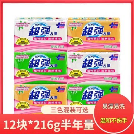 正品超强洗衣皂肥皂透明皂促销组合装1/12块216g家用实惠装清香