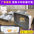 定做圆形单面双面弯圆角软膜卡布发光无边灯箱切花刀圆弧形UV软膜