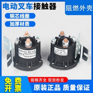中力电动叉车接触器汽车尾板直流继电器电动液压搬运12V24V接触器