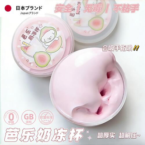 网红粉色史莱姆无毒起泡解压