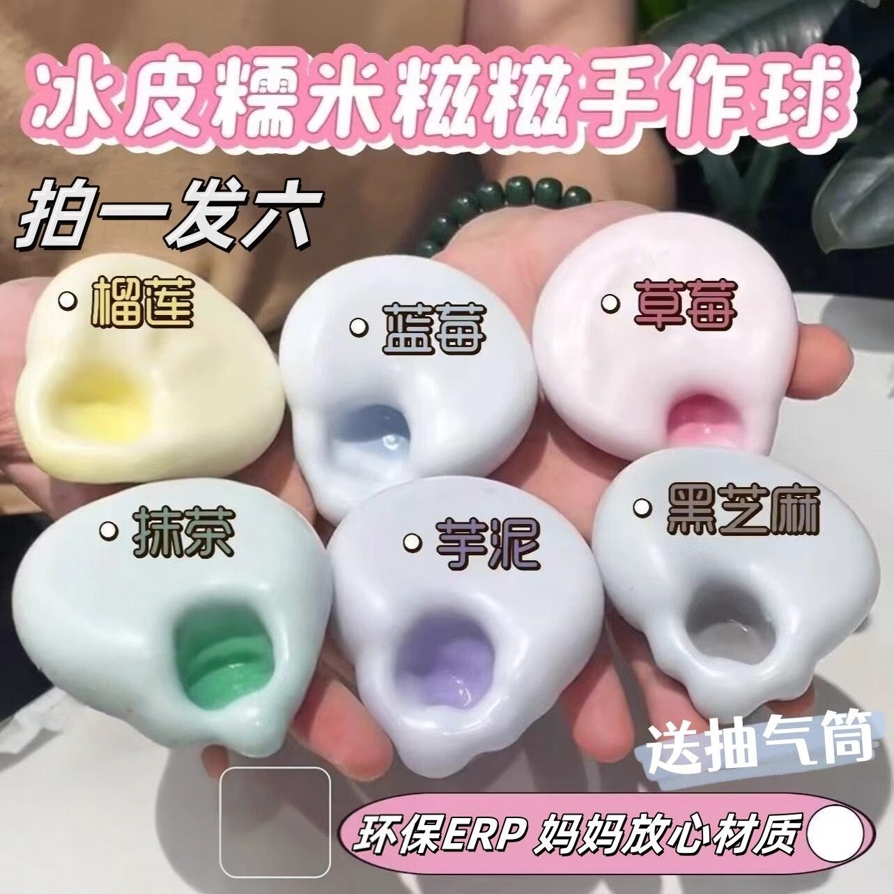 塑形冰皮糯米糍捏捏解压球图片