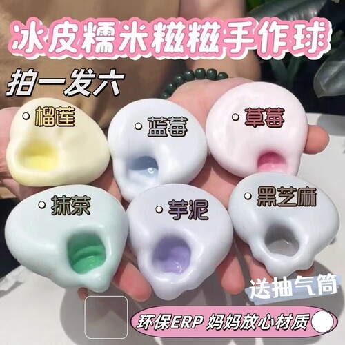 塑形冰皮糯米糍捏捏解压球