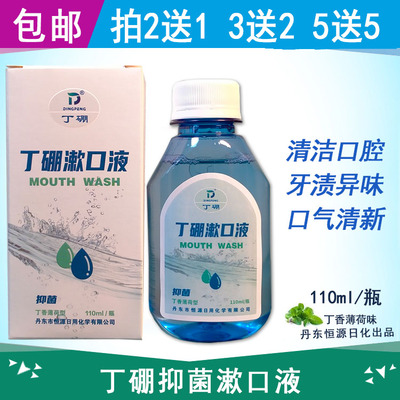 dingpeng抑菌丁香薄荷漱口水液
