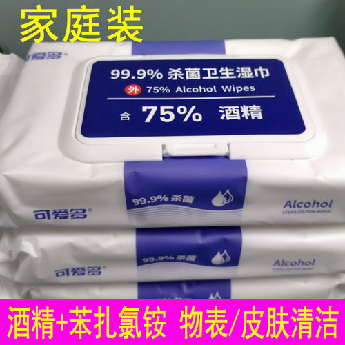 可爱多含75度酒精湿巾杀菌除菌