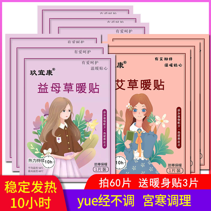 玖宜康艾草贴美小益母草暖贴宫寒宝宝贴自发热10H女保暖身腰腹帖