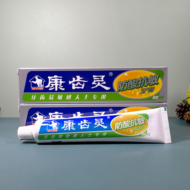 拍2送1丹东康齿灵防酸抗敏牙膏108g口腔抗冷热酸甜痛敏感护理牙膏