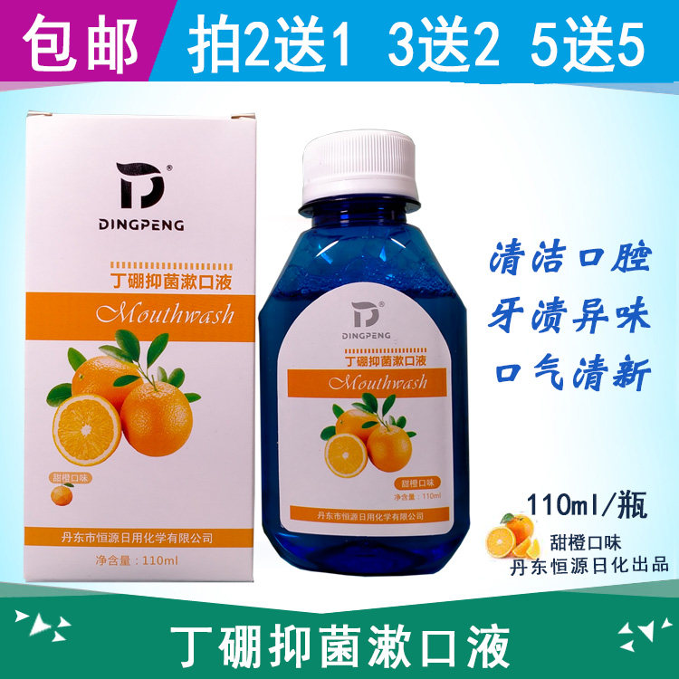 丁硼抑菌甜橙异味漱口水