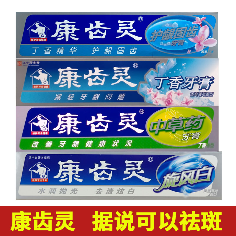 康齿灵牙膏原中草药草本护龈固齿清新口气亮白丁硼旋风白牙膏丹东