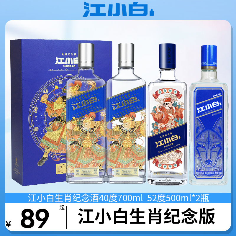 江小白生肖纪念酒礼盒