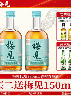 梅见青柑梅酒330ml买二送150ml