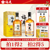 梅见青梅酒12度750ml金桂梅酒原果轻熟梅子酒微醺甜酒果酒礼盒