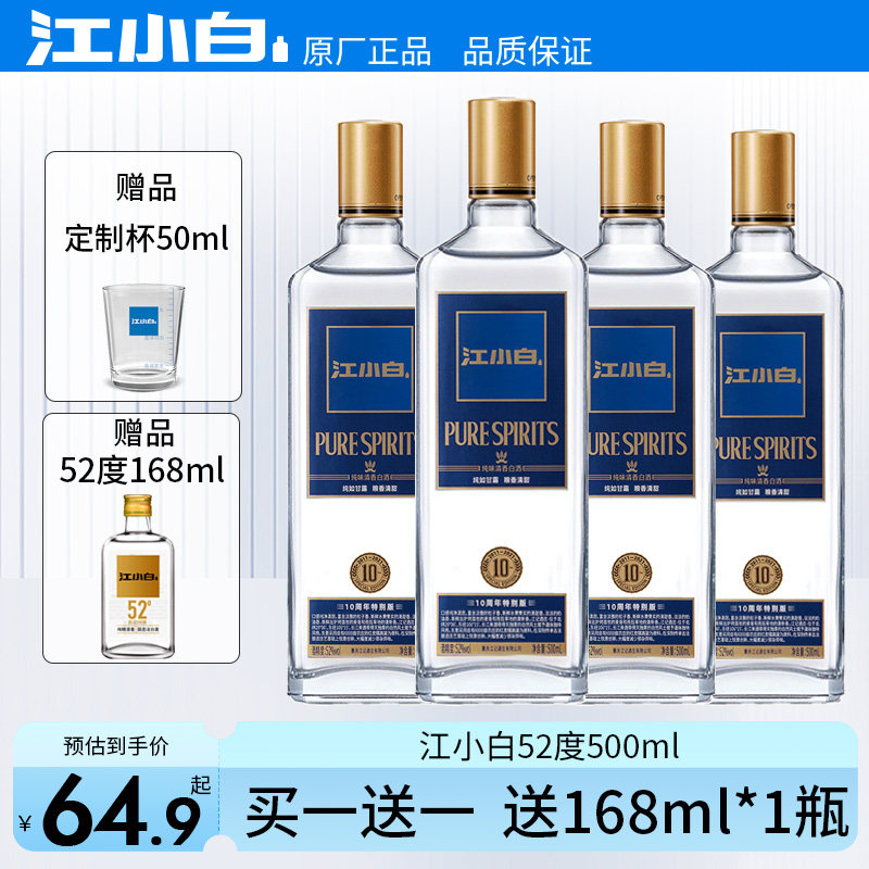江小白白酒52度金盖500ml高度白酒纯高粱酒粮食酒清香型大瓶白酒
