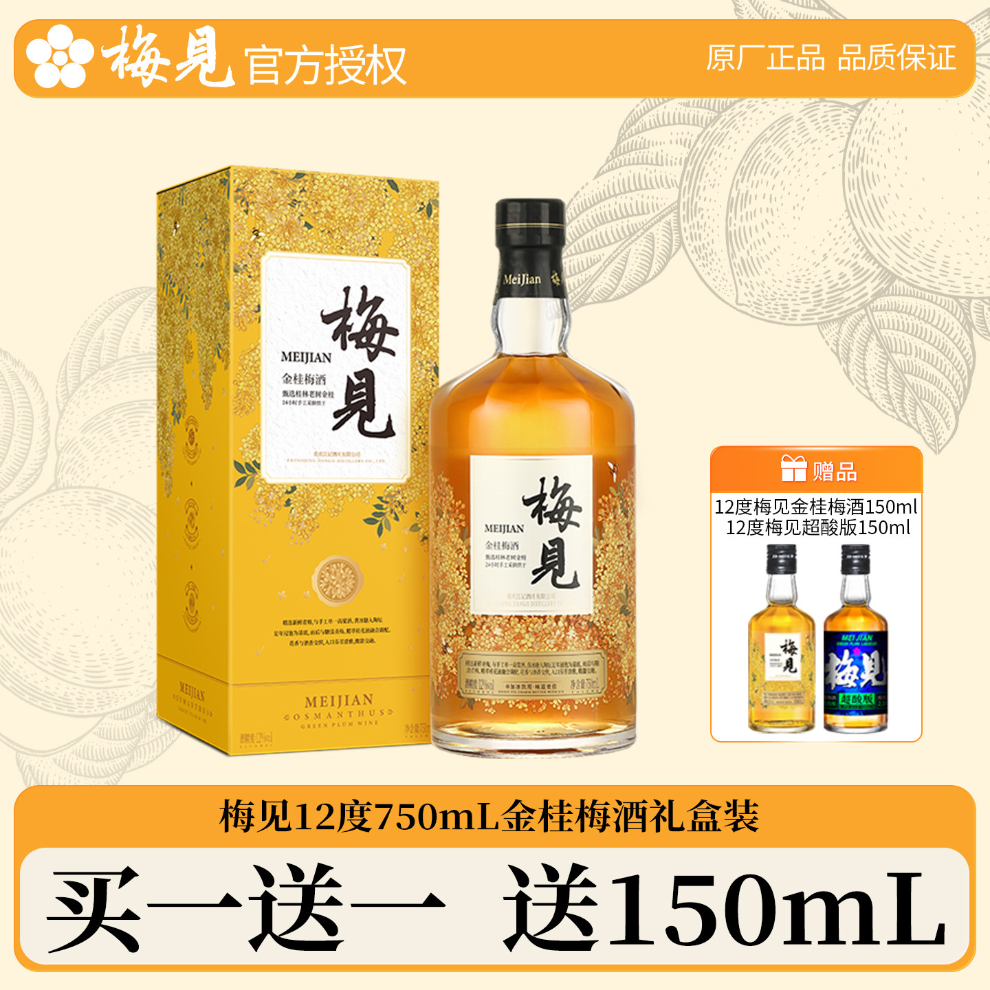 梅见青梅酒12度750ml金桂梅酒微醺桂花风味果酒低度梅子酒礼盒