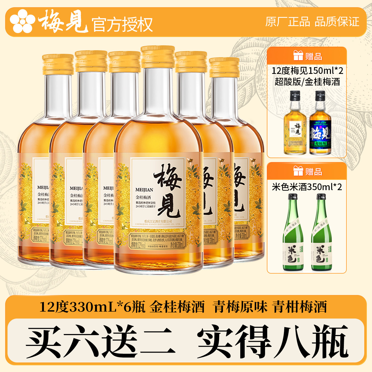梅见青梅酒12度330ml金桂梅酒桂花梅酒女士低度微醺冰饮低度果酒,酒类,果酒,淘宝优惠券,粉丝福利购,淘宝优惠卷