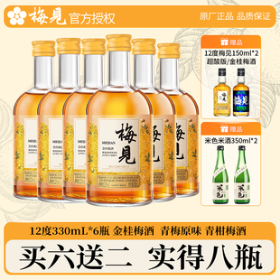 梅见青梅酒12度330ml金桂梅酒桂花梅酒女士低度微醺冰饮低度果酒