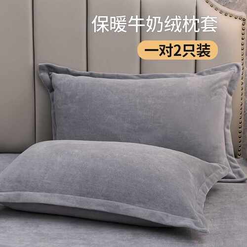 珊瑚绒枕套家用法兰绒牛奶绒枕头套冬天绒毛绒面枕芯套