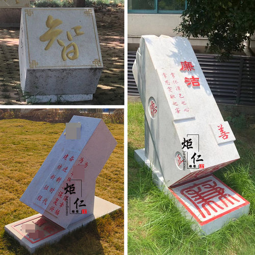 廉政文化主题雕塑园林景观大理石