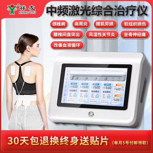 祥友触屏办多功能理疗仪