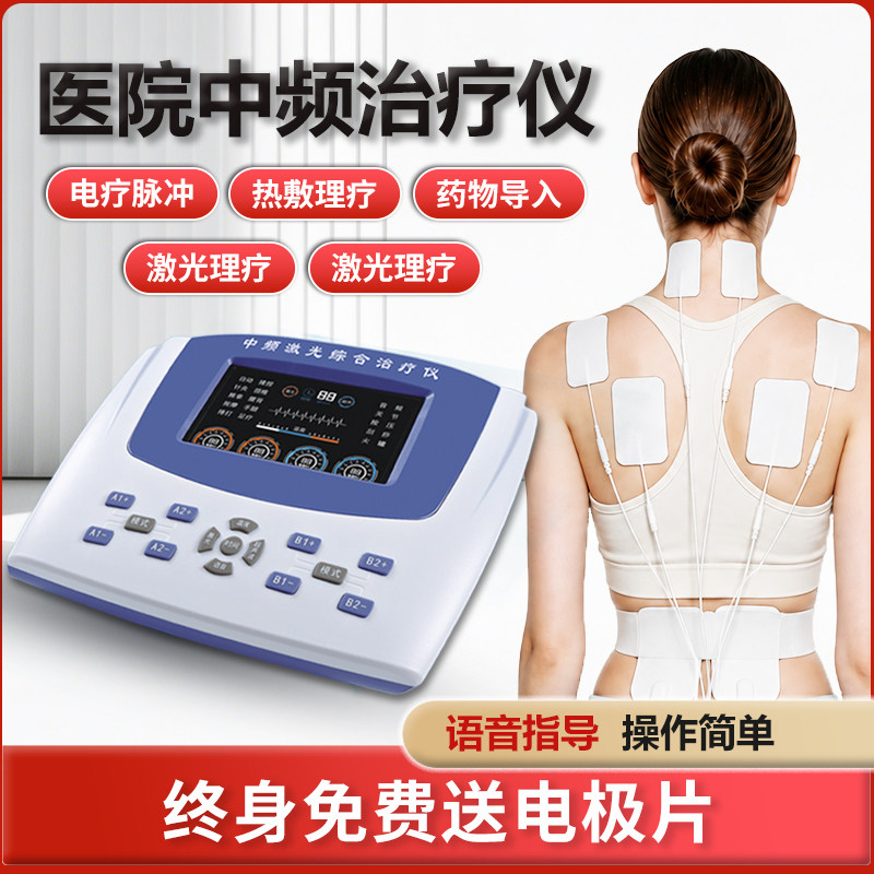 祥友中频激光综合治疗仪脉冲理疗多功能疏通全身经络中频频电理疗