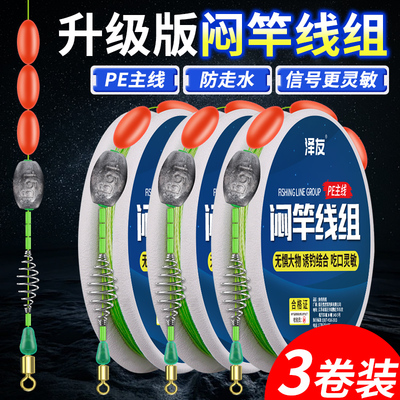 闷竿线组成品主线通心铅坠跑铅线组闷杆加固免调漂野钓抗走水套装