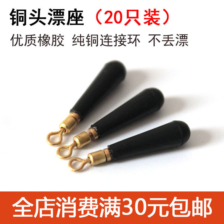 旋转浮漂座铜头鱼漂坐万向竞技插漂座硅胶鱼具渔具小配件钓鱼用品