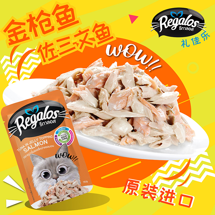 Regalos/禮佳樂成貓妙鮮貓零食餐包濕糧貓咪發(fā)腮增肥營(yíng)養(yǎng)肉粒進(jìn)口