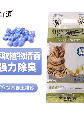 佰好道BetterWay青威进口膨润土猫砂除臭无尘清香高效结团砂14磅