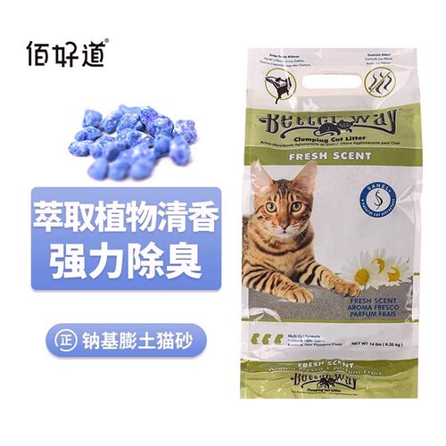 佰好道BetterWay青威进口膨润土猫砂除臭无尘清香高效结团砂14磅